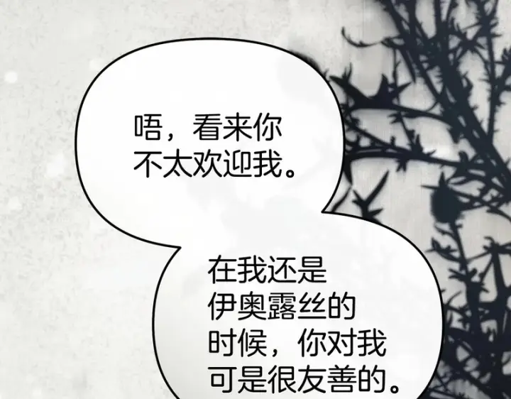 《我在死敌家当团宠》第129话 做个了结图70