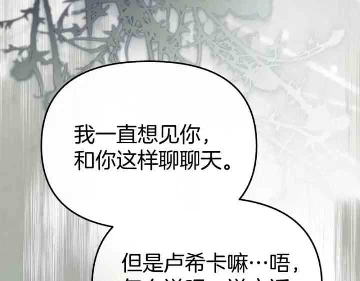 《我在死敌家当团宠》第129话 做个了结图73