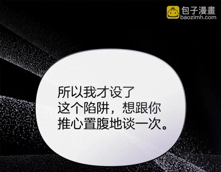 《我在死敌家当团宠》第129话 做个了结图80