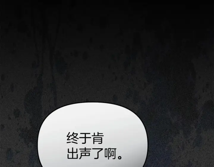 《我在死敌家当团宠》第129话 做个了结图88