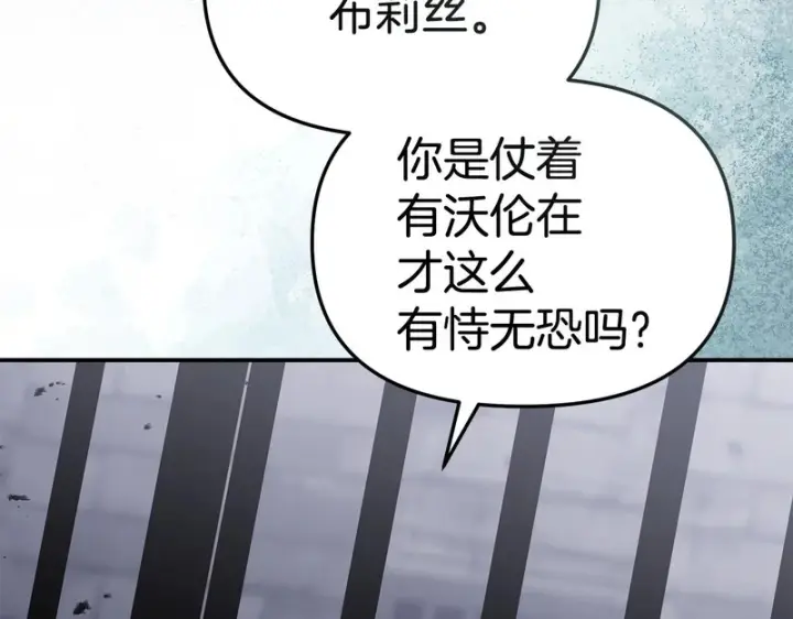 《我在死敌家当团宠》第129话 做个了结图95