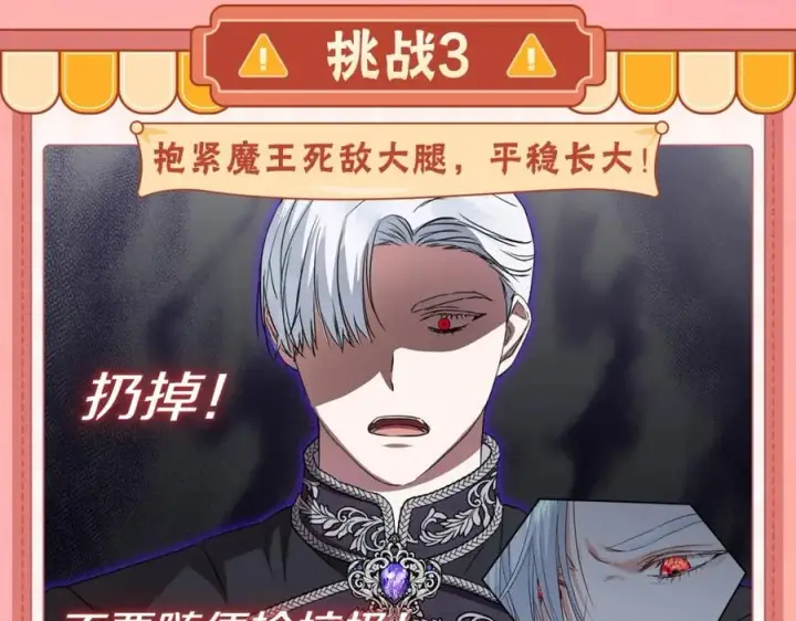 漫画《我在死敌家当团宠》序章 卖萌可耻？但有用！第10张图