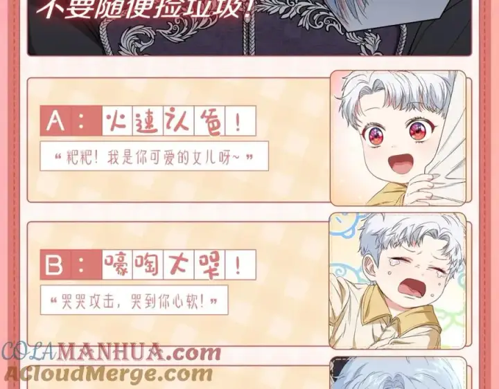 漫画《我在死敌家当团宠》序章 卖萌可耻？但有用！第11张图