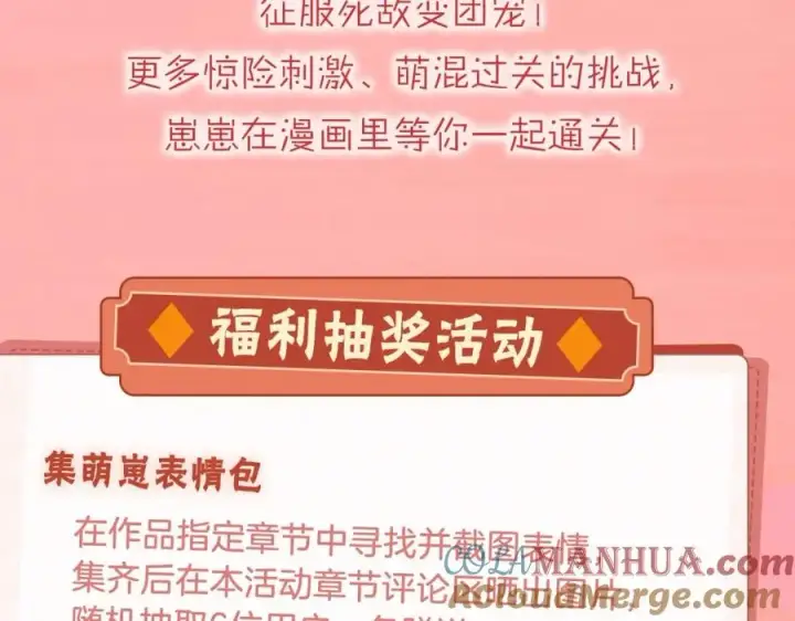 漫画《我在死敌家当团宠》序章 卖萌可耻？但有用！第13张图