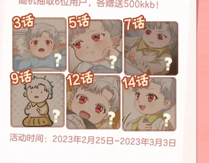 漫画《我在死敌家当团宠》序章 卖萌可耻？但有用！第14张图