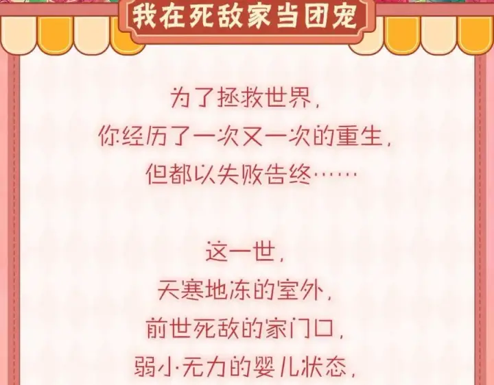 漫画《我在死敌家当团宠》序章 卖萌可耻？但有用！第2张图