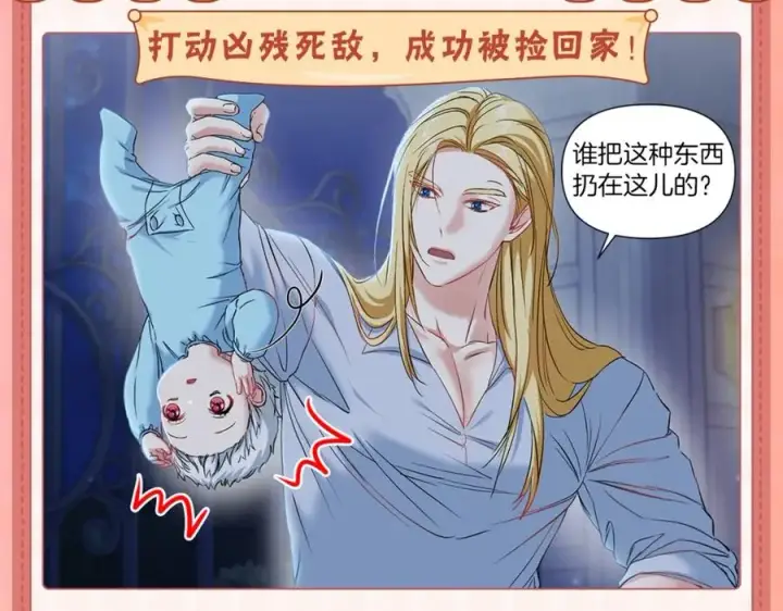 漫画《我在死敌家当团宠》序章 卖萌可耻？但有用！第4张图