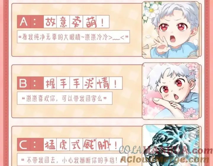 漫画《我在死敌家当团宠》序章 卖萌可耻？但有用！第5张图