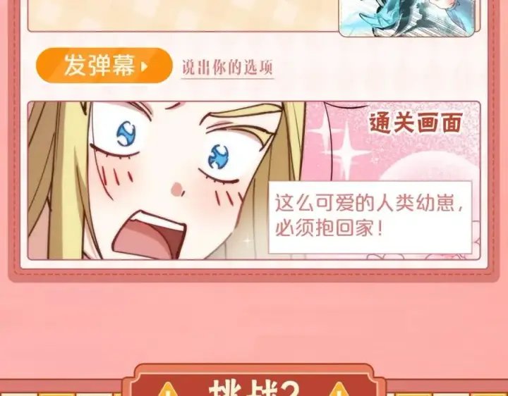 漫画《我在死敌家当团宠》序章 卖萌可耻？但有用！第6张图