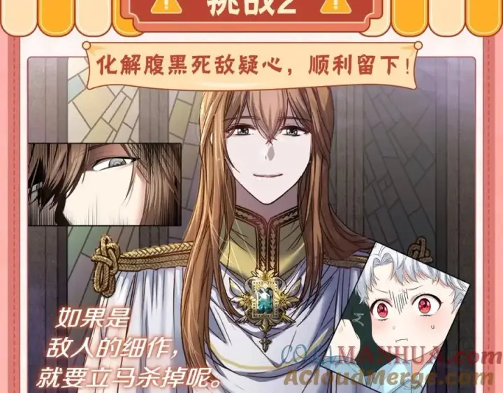 漫画《我在死敌家当团宠》序章 卖萌可耻？但有用！第7张图