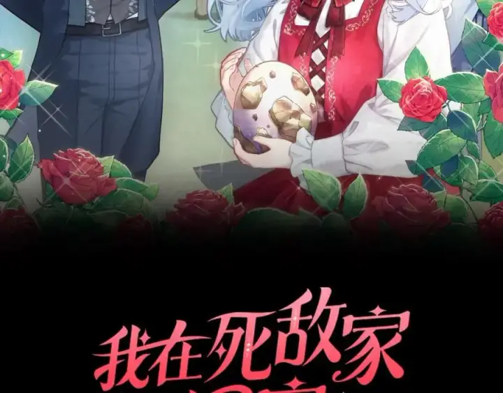 《我在死敌家当团宠》第1话 重生在死敌家门口？！图123