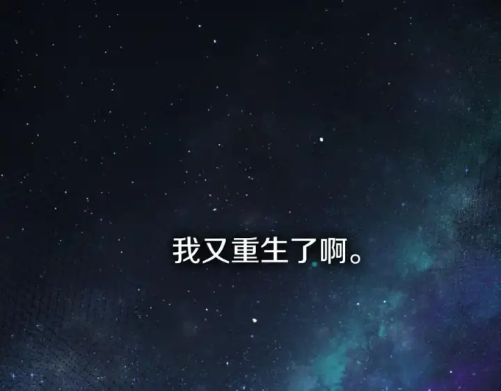 《我在死敌家当团宠》第1话 重生在死敌家门口？！图136