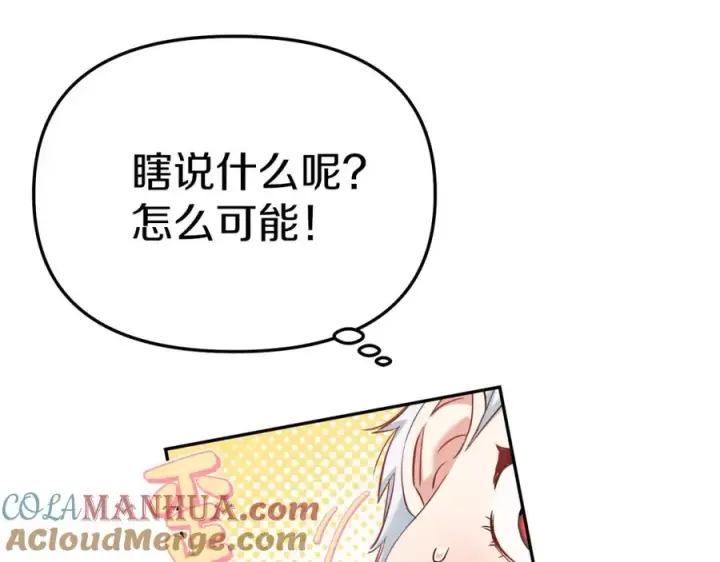 《我在死敌家当团宠》第1话 重生在死敌家门口？！图185