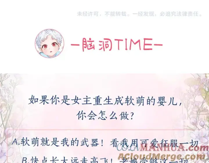 《我在死敌家当团宠》第1话 重生在死敌家门口？！图229