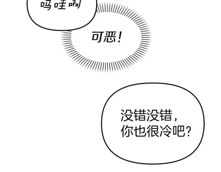 《我在死敌家当团宠》第2话 笨蛋反派们图10