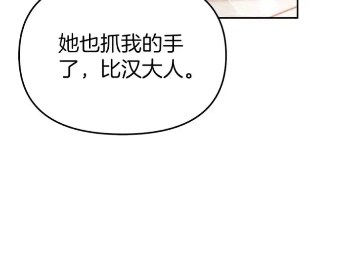 《我在死敌家当团宠》第2话 笨蛋反派们图104