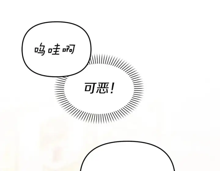 《我在死敌家当团宠》第2话 笨蛋反派们图11