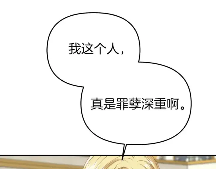 《我在死敌家当团宠》第2话 笨蛋反派们图110