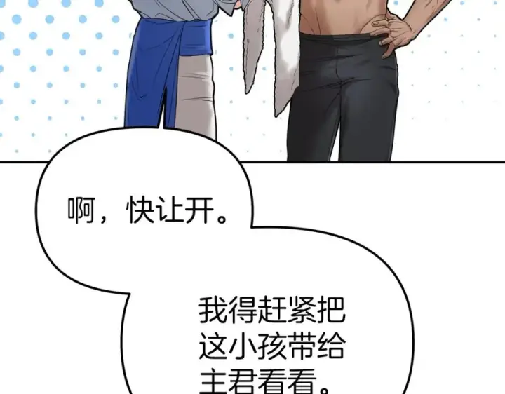 《我在死敌家当团宠》第2话 笨蛋反派们图132