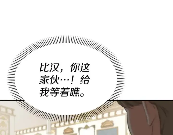 《我在死敌家当团宠》第2话 笨蛋反派们图19
