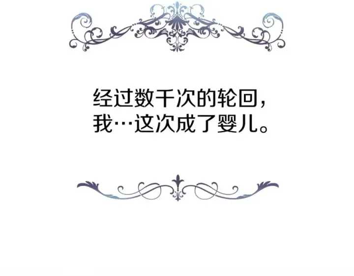 《我在死敌家当团宠》第2话 笨蛋反派们图2
