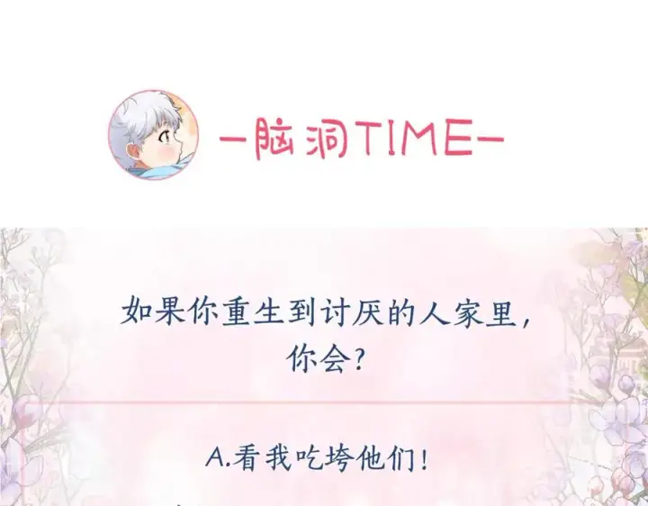 《我在死敌家当团宠》第2话 笨蛋反派们图203