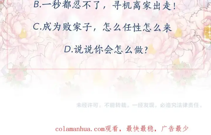 《我在死敌家当团宠》第2话 笨蛋反派们图204