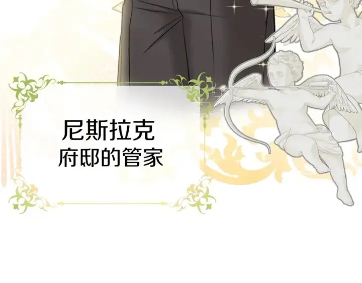 《我在死敌家当团宠》第2话 笨蛋反派们图27