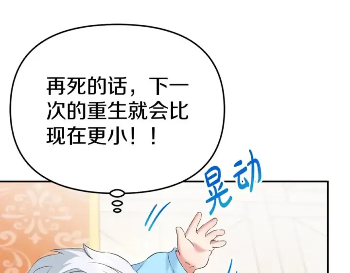 《我在死敌家当团宠》第2话 笨蛋反派们图68
