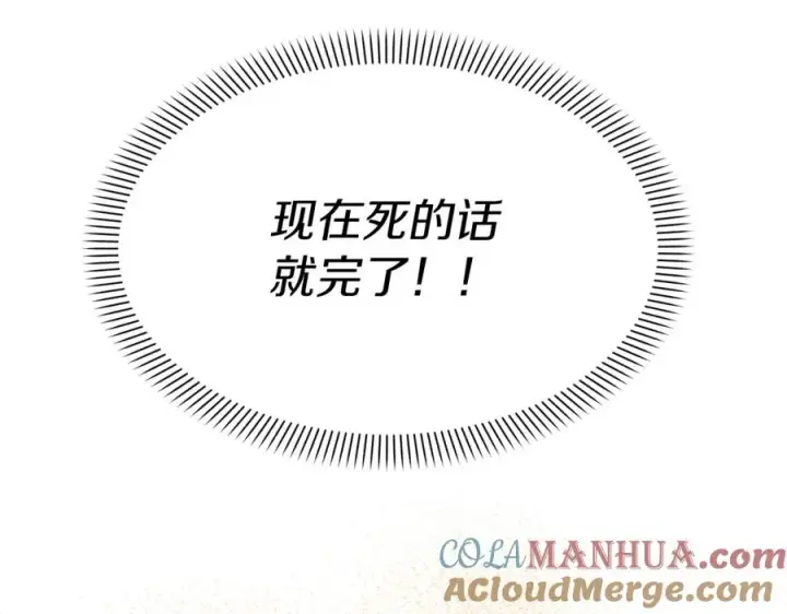 《我在死敌家当团宠》第2话 笨蛋反派们图73