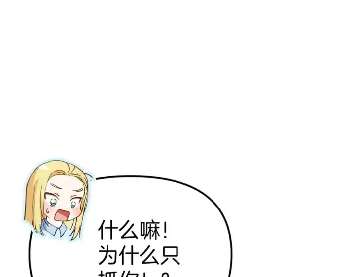 《我在死敌家当团宠》第2话 笨蛋反派们图84