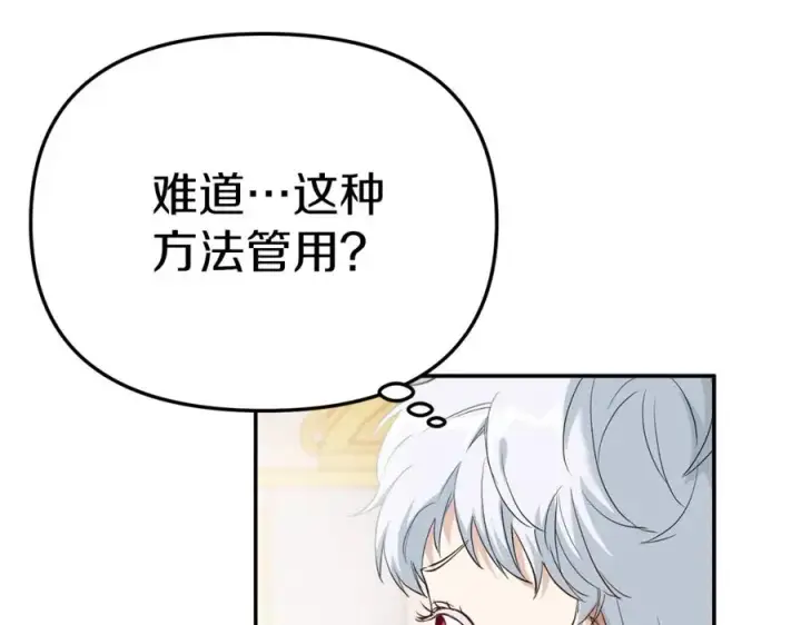 《我在死敌家当团宠》第2话 笨蛋反派们图91