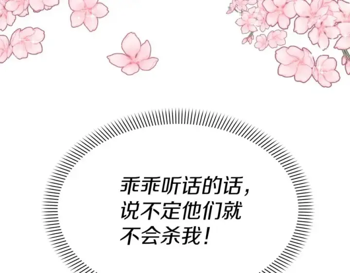 《我在死敌家当团宠》第2话 笨蛋反派们图98