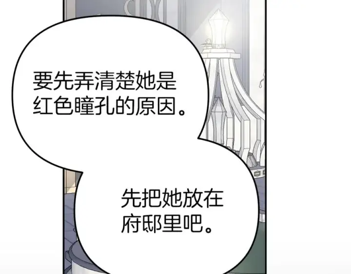 《我在死敌家当团宠》第3话 才不让你扔掉我！图102