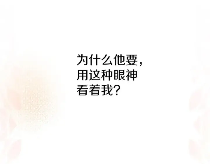 《我在死敌家当团宠》第3话 才不让你扔掉我！图132