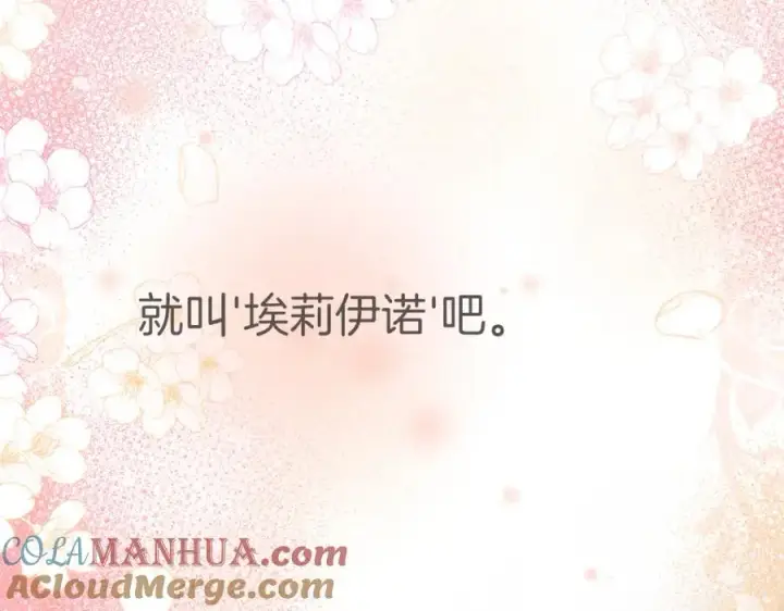 《我在死敌家当团宠》第3话 才不让你扔掉我！图137