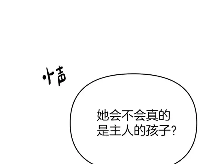 《我在死敌家当团宠》第3话 才不让你扔掉我！图148