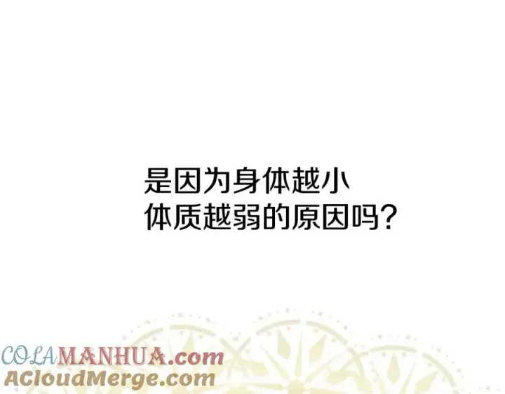 《我在死敌家当团宠》第3话 才不让你扔掉我！图153