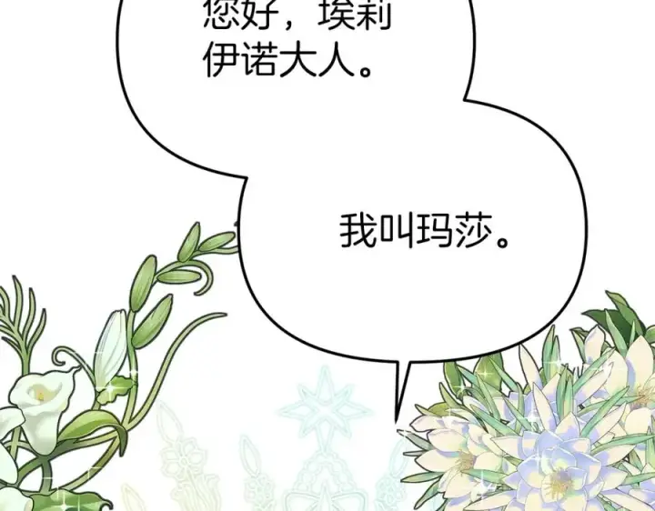 《我在死敌家当团宠》第3话 才不让你扔掉我！图167