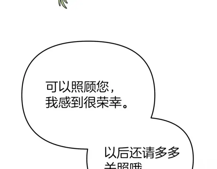 《我在死敌家当团宠》第3话 才不让你扔掉我！图170