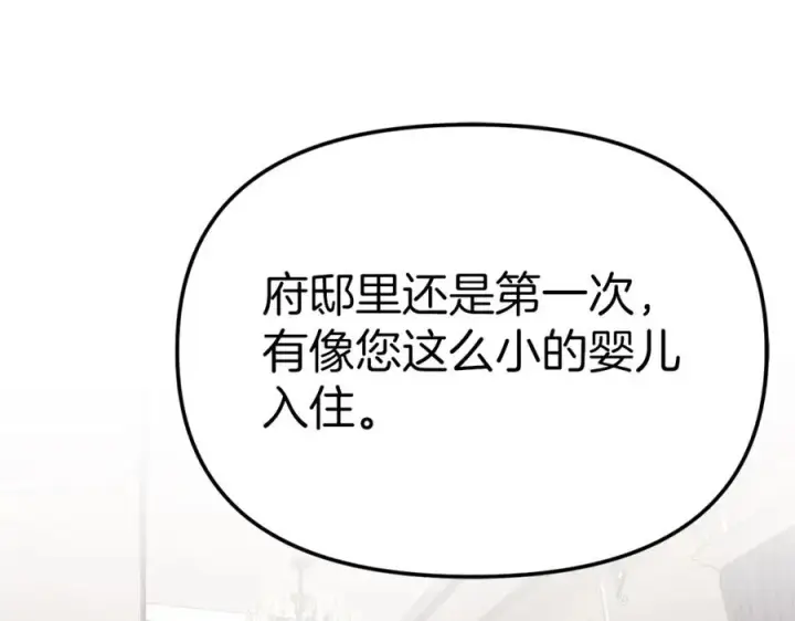 《我在死敌家当团宠》第3话 才不让你扔掉我！图180