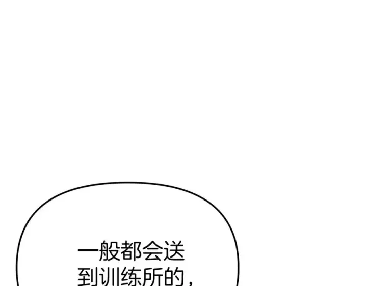 《我在死敌家当团宠》第3话 才不让你扔掉我！图182