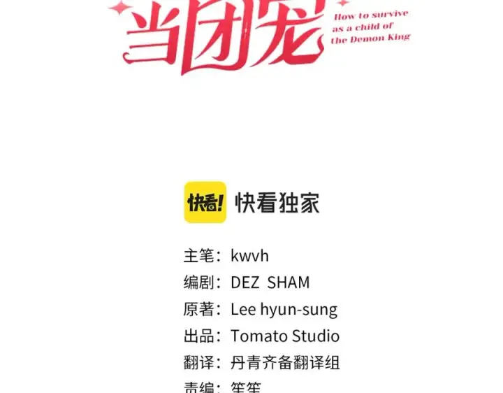 《我在死敌家当团宠》第3话 才不让你扔掉我！图20