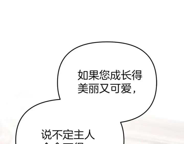 《我在死敌家当团宠》第3话 才不让你扔掉我！图211