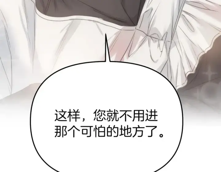 《我在死敌家当团宠》第3话 才不让你扔掉我！图214