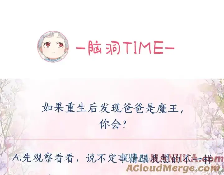 《我在死敌家当团宠》第3话 才不让你扔掉我！图241
