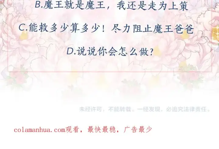 《我在死敌家当团宠》第3话 才不让你扔掉我！图242