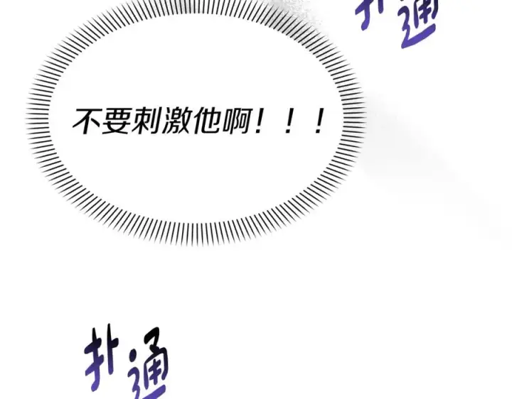 《我在死敌家当团宠》第3话 才不让你扔掉我！图43