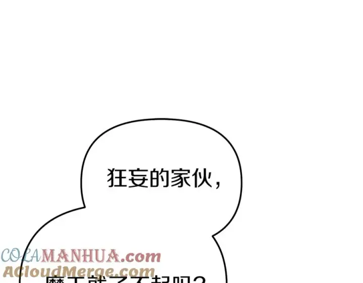《我在死敌家当团宠》第3话 才不让你扔掉我！图73