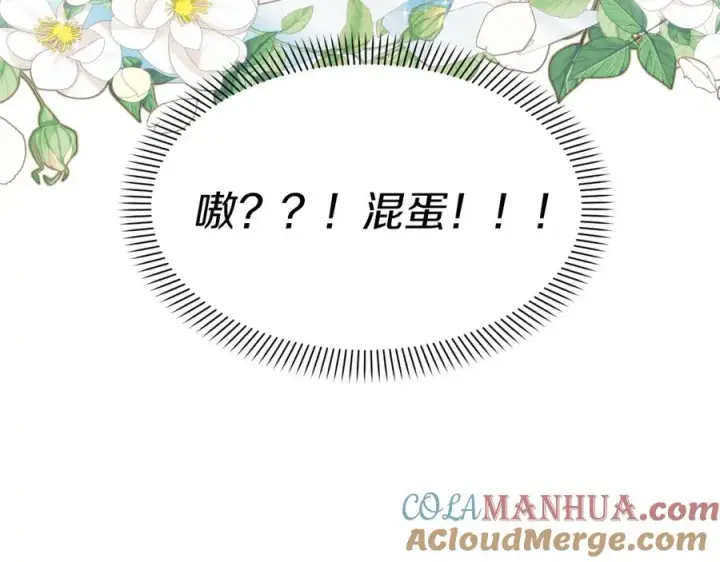 《我在死敌家当团宠》第3话 才不让你扔掉我！图77